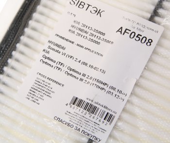 256 р. Фильтр воздушный KIA Optima (12-) SIBTEK SIBTEK af0508  с доставкой в г. Кемерово. Увеличить фотографию 2