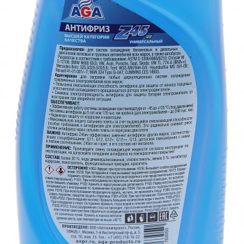 489 р. Антифриз синий -45C 1кг Antifreeze G12++ AGA AGA aga305z  с доставкой в г. Кемерово. Увеличить фотографию 2