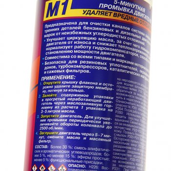 389 р. Промывка масляной системы двигателя 5-ти минутная 335мл AGA AGA aga901m  с доставкой в г. Кемерово. Увеличить фотографию 2