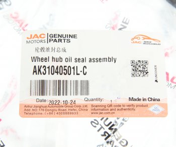 2 259 р. Сальник JAC N200 ступицы задней OE JAC ak31040501l-c  с доставкой в г. Кемерово. Увеличить фотографию 3