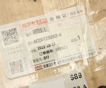 21 649 р. Кулак поворотный JAC N350 левый OE JAC ak35012305g3-a  с доставкой в г. Кемерово. Увеличить фотографию 6