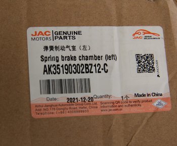 13 549 р. Энергоаккумулятор JAC N350 задний левый OE JAC ak35190302bz12-c  с доставкой в г. Кемерово. Увеличить фотографию 5