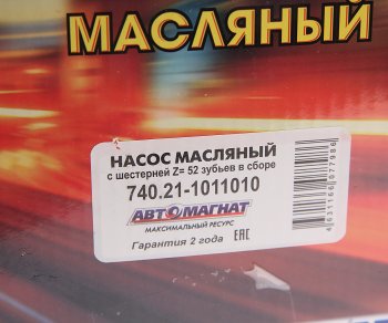 15 699 р. Насос масляный КАМАЗ-ЕВРО-3 с шестерней в сборе АВТОМАГНАТ АВТОМАГНАТ am-05-027  с доставкой в г. Кемерово. Увеличить фотографию 5