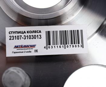3 899 р. Ступица ГАЗ-2217 передняя полноприводная (4х4) АВТОМАГНАТ АВТОМАГНАТ am-10-013  с доставкой в г. Кемерово. Увеличить фотографию 5