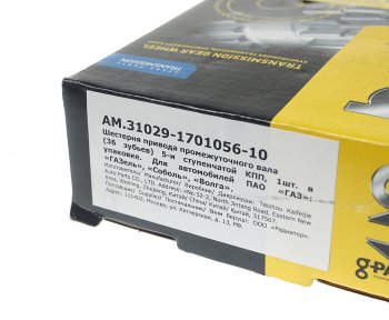 1 279 р. Шестерня КПП ГАЗ-31029 вала промежуточного 35 зубьев G-PART (ОАО ГАЗ) G-PART ам.31029-1701056-10 G-PART ам.31029-1701056-10  с доставкой в г. Кемерово. Увеличить фотографию 5