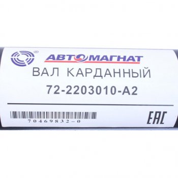 4 699 р. Вал карданный МТЗ-82 переднего моста (4 отверстия) L=626мм АВТОМАГНАТ АВТОМАГНАТ am-44-240  с доставкой в г. Кемерово. Увеличить фотографию 2