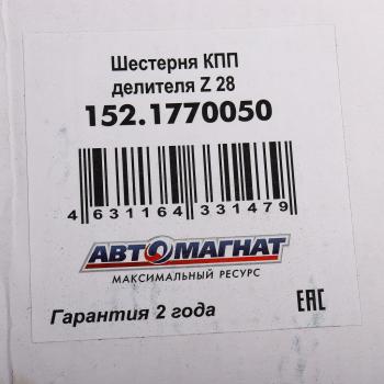 3 599 р. Шестерня КПП КАМАЗ делителя АВТОМАГНАТ АВТОМАГНАТ am-55-302  с доставкой в г. Кемерово. Увеличить фотографию 5