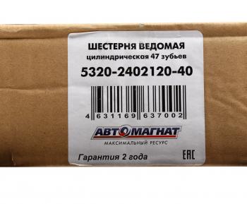 15 999 р. Шестерня КАМАЗ ведомая цилиндрическая 47 зубьев АВТОМАГНАТ АВТОМАГНАТ am-55-338  с доставкой в г. Кемерово. Увеличить фотографию 3