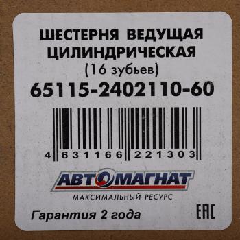 6 999 р. Шестерня КАМАЗ-ЕВРО ведущая цилиндрическая 16 зубьев АВТОМАГНАТ АВТОМАГНАТ am-55-342  с доставкой в г. Кемерово. Увеличить фотографию 4