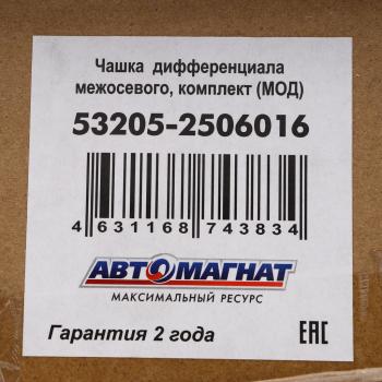 14 849 р. Чашка КАМАЗ-ЕВРО дифференциала межосевого комплект АВТОМАГНАТ АВТОМАГНАТ am-55-350  с доставкой в г. Кемерово. Увеличить фотографию 7