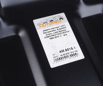 4 099 р. Защита картера и КПП ВАЗ-2108,2109,2114,2115 (без крепежа) AUTOMAX AUTOMAX am.6015.1  с доставкой в г. Кемерово. Увеличить фотографию 5
