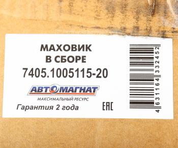 19 599 р. Маховик КАМАЗ-ЕВРО в сборе АВТОМАГНАТ АВТОМАГНАТ am-70-003  с доставкой в г. Кемерово. Увеличить фотографию 3