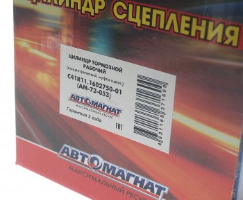 4 299 р. Цилиндр сцепления рабочий ГАЗон Next (концентрический, муфта сцепления) АВТОМАГНАТ АВТОМАГНАТ am-72-053  с доставкой в г. Кемерово. Увеличить фотографию 5
