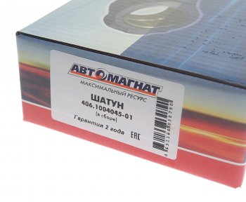 3 059 р. Шатун ЗМЗ-406,405,409 в сборе АВТОМАГНАТ АВТОМАГНАТ am-75-005  с доставкой в г. Кемерово. Увеличить фотографию 6