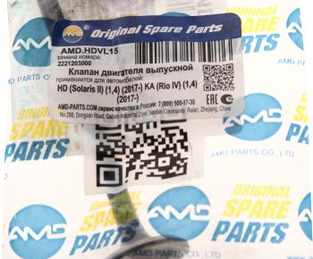 529 р. Клапан выпускной HYUNDAI Solaris (17-) KIA Rio (16-) AMD AMD amdhdvl15  с доставкой в г. Кемерово. Увеличить фотографию 4