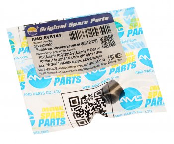40 р. Колпачок HYUNDAI i10,i20,i30 (08-) KIA Ceed (07-) маслоотражательный выпускной (1шт) AMD AMD amd.svs144  с доставкой в г. Кемерово. Увеличить фотографию 1