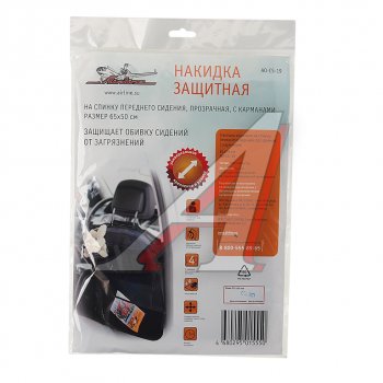 439 р. Органайзер на спинку сиденья прозрачный AIRLINE AIRLINE ao-cs-19  с доставкой в г. Кемерово. Увеличить фотографию 1