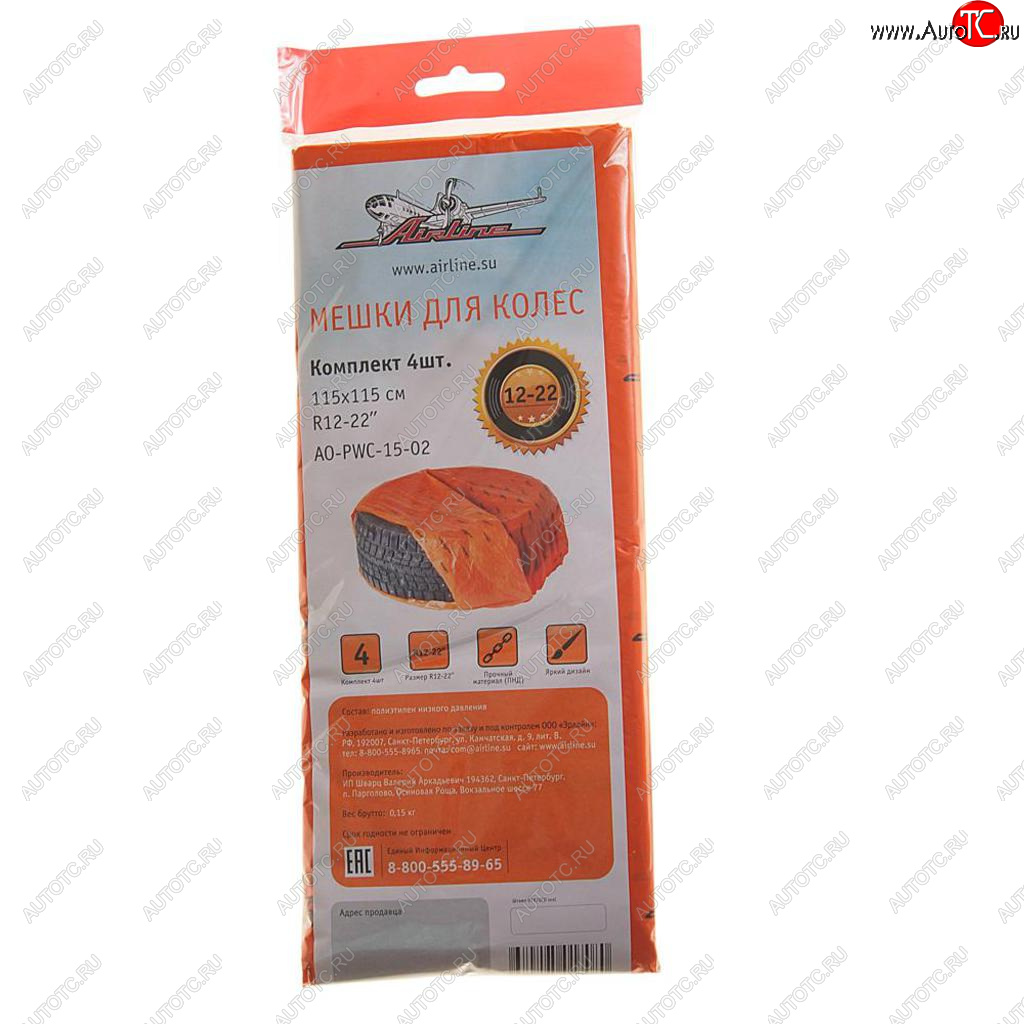138 р. Пакет для покрышек 115х115см (R12-22) комплект 4шт. AIRLINE AIRLINE ao-pwc-15-02  с доставкой в г. Кемерово