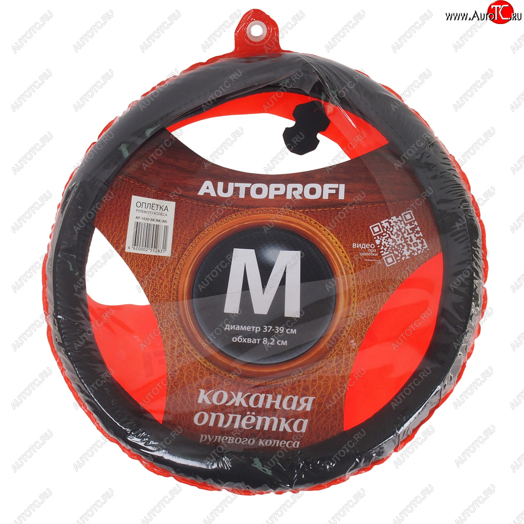 1 259 р. Оплетка руля (M) 37-39см черная пу кожа перфорированная ребристая Luxury AUTOPROFI AUTOPROFI ap-1030 bkbk (m)  с доставкой в г. Кемерово