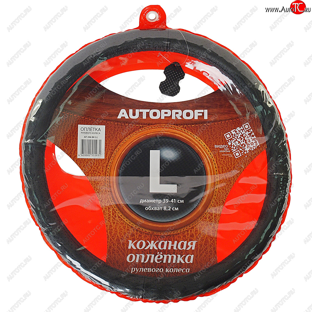 1 239 р. Оплетка руля (L) 39-41см AUTOPROFI Isuzu Elf (NPR75)  рестайлинг (2003-2007) (черный с перфорацией)  с доставкой в г. Кемерово