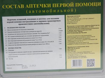 479 р. Аптечка автомобильная (Приказ 1080Н) ЗА РУЛЕМ ЗА РУЛЕМ апп-241  с доставкой в г. Кемерово. Увеличить фотографию 2