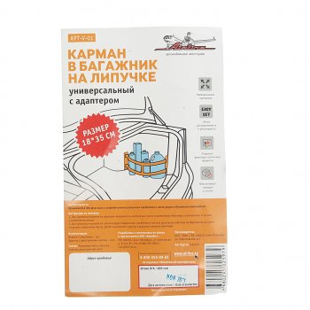 299 р. Карман в багажник 35x18см для перевозки вещей AIRLINE AIRLINE apt-v-01  с доставкой в г. Кемерово. Увеличить фотографию 3