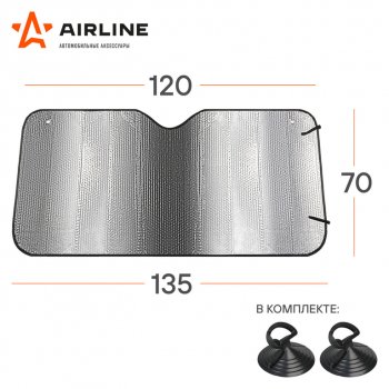 221 р. Шторка автомобильная для лобового стекла 135x70см светоотражающая AIRLINE AIRLINE asps-70-02  с доставкой в г. Кемерово. Увеличить фотографию 3