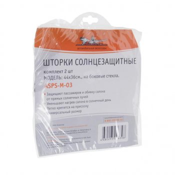 187 р. Шторка автомобильная для боковых стекол 44х36см присоска черная 2шт. AIRLINE AIRLINE asps-m-03  с доставкой в г. Кемерово. Увеличить фотографию 2