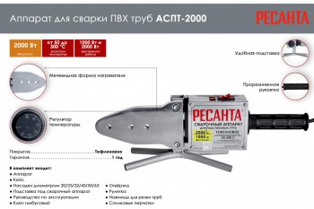 4 389 р. Аппарат сварочный для сварки пластиковых труб, 2кВ, 6 насадок 20-63мм, в кейсе РЕСАНТА РЕСАНТА аспт-2000  с доставкой в г. Кемерово. Увеличить фотографию 7