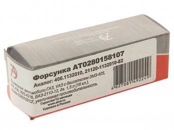 1 549 р. Форсунка ЗМЗ-406,УМЗ-4216 топливная АВТОТРЕЙД АВТОТРЕЙД at0280158107  с доставкой в г. Кемерово. Увеличить фотографию 3