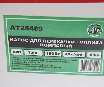 4 399 р. Насос для перекачки топлива 24V 40лмин. помповый AT AT at25489  с доставкой в г. Кемерово. Увеличить фотографию 6