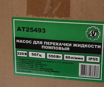 8 299 р. Насос для перекачки топлива 220V 60лмин. помповый AT AT at25493  с доставкой в г. Кемерово. Увеличить фотографию 5