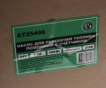 9 199 р. Насос для перекачки топлива 24V 40лмин. помповый AT AT at25496  с доставкой в г. Кемерово. Увеличить фотографию 6