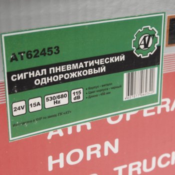 1 349 р. Сигнал звуковой 24V воздушный 1-о рожковый черный AT AT at62453 AT at62453  с доставкой в г. Кемерово. Увеличить фотографию 4