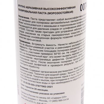 1 759 р. Полироль кузова абразивная крупная 1л AVE AVE ave-0074  с доставкой в г. Кемерово. Увеличить фотографию 2