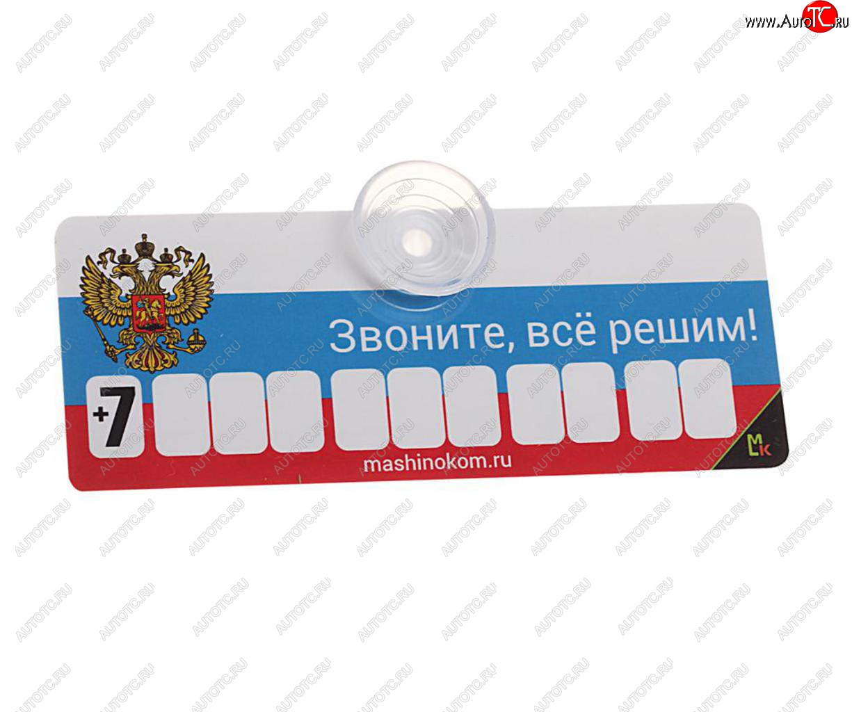 179 р. Автовизитка Флаг пластиковая, на присоске, самоклеющиеся цифры MASHINOKOM MASHINOKOM avp 002  с доставкой в г. Кемерово