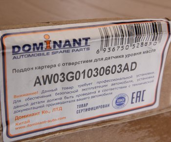 4 849 р. Картер VW Passat B6 масляный DOMINANT DOMINANT aw03g01030603ad DOMINANT aw03g01030603ad  с доставкой в г. Кемерово. Увеличить фотографию 5