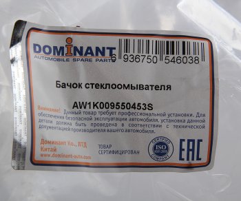 2 169 р. Бачок омывателя VW Jetta (05-) DOMINANT DOMINANT aw1k009550453s  с доставкой в г. Кемерово. Увеличить фотографию 3
