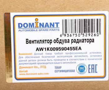 6 649 р. Вентилятор VW Golf (99-06),Passat (05-10) AUDI A1,A3,TT SKODA охлаждения радиатора DOMINANT DOMINANT aw1k009590455ea  с доставкой в г. Кемерово. Увеличить фотографию 5
