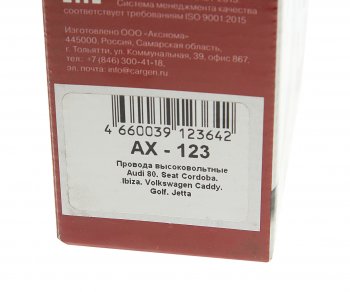 2 459 р. Провод высоковольтный VW Golf 2,Jetta AUDI 80 (80-) комплект CARGEN CARGEN ax123  с доставкой в г. Кемерово. Увеличить фотографию 4