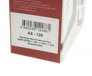 4 399 р. Провод высоковольтный MERCEDES C (W202),E (W210,A124) комплект CARGEN CARGEN ax129  с доставкой в г. Кемерово. Увеличить фотографию 2