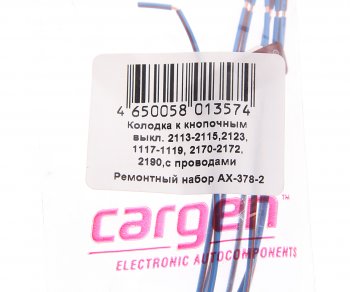 158 р. Разъем выключателя кнопки ВАЗ-2115,2123,1118,2190 CARGEN CARGEN ax3782  с доставкой в г. Кемерово. Увеличить фотографию 3
