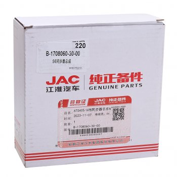 8 549 р. Обойма JAC N75,N80 КАМАЗ Компас-9 синхронизатора 5,6-й передачи КПП OE JAC b-1708060-30-00  с доставкой в г. Кемерово. Увеличить фотографию 3