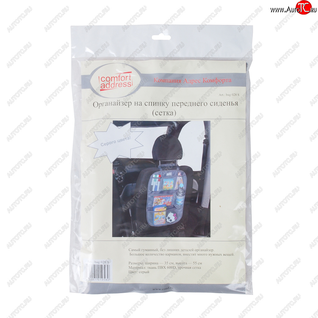 579 р. Органайзер на спинку сиденья черный сетка COMFORT ADDRESS COMFORT ADDRESS bag-028  с доставкой в г. Кемерово