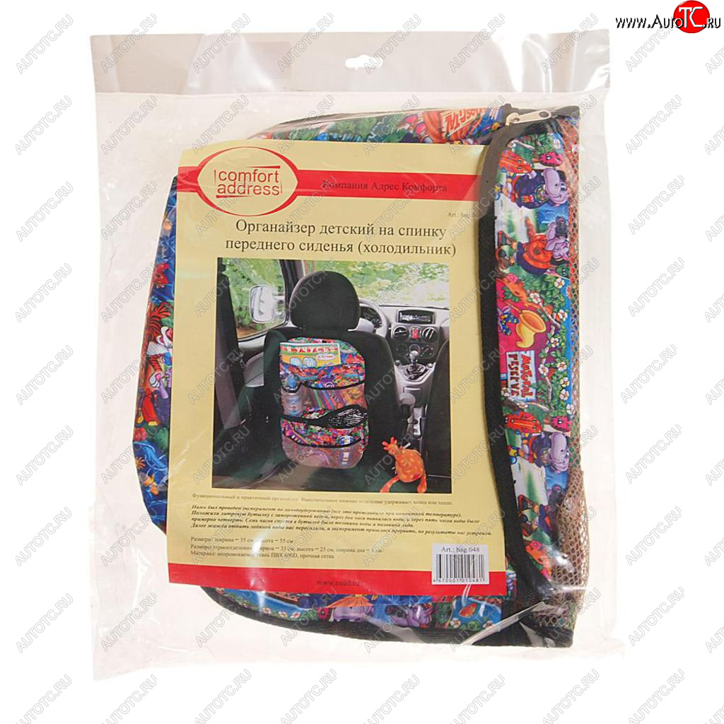 769 р. Органайзер на спинку сиденья с термоотделением COMFORT ADDRESS COMFORT ADDRESS bag-048  с доставкой в г. Кемерово