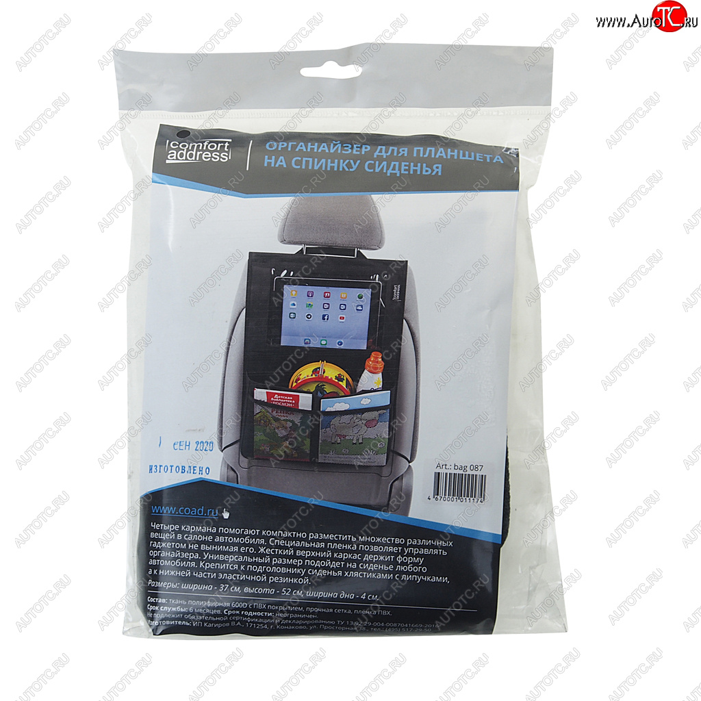 579 р. Органайзер на спинку сиденья с держателем планшета черный COMFORT ADDRESS COMFORT ADDRESS bag-087  с доставкой в г. Кемерово