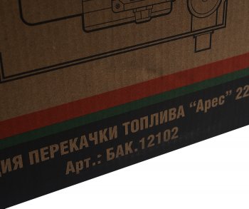21 999 р. Насос для перекачки топлива 220V 60лмин. Арес БЕЛАК БЕЛАВТОКОМПЛЕКТ бак.12102  с доставкой в г. Кемерово. Увеличить фотографию 7