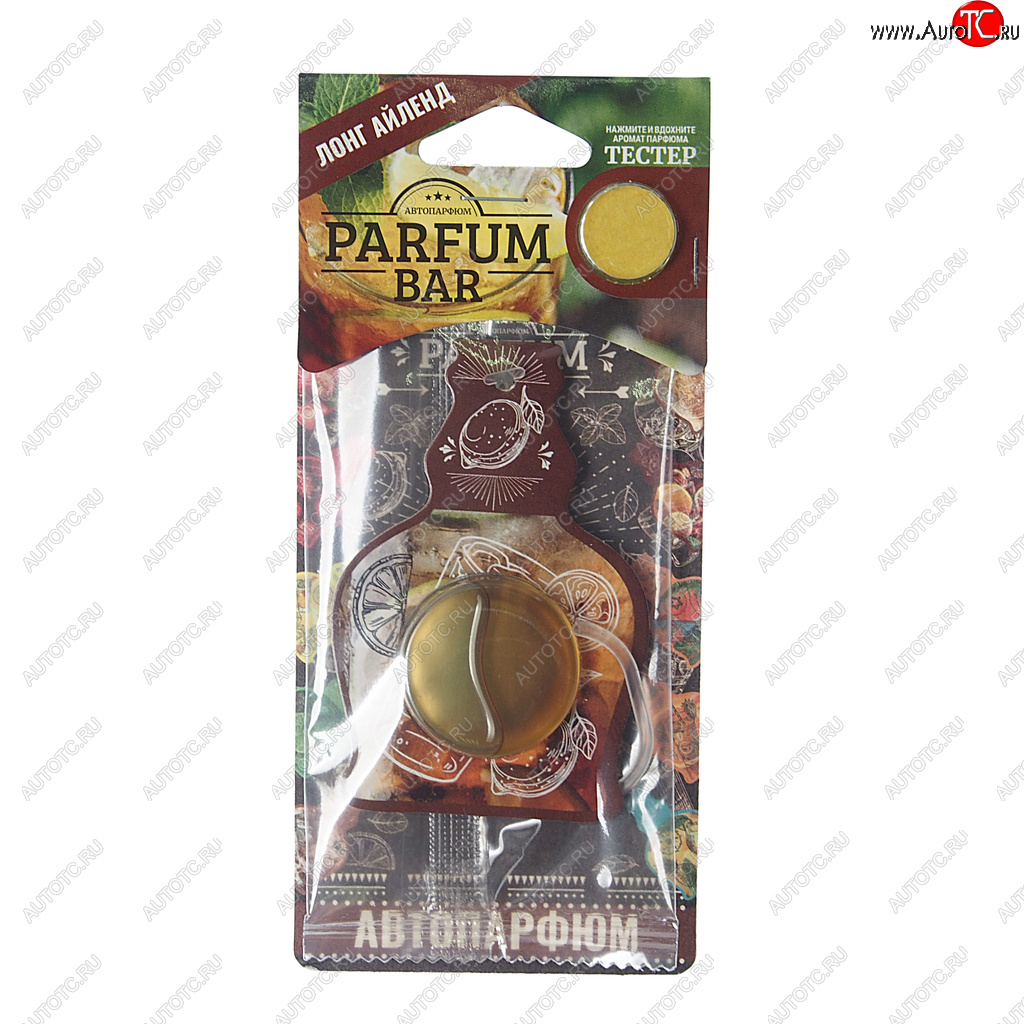 144 р. Ароматизатор подвесной мембранный (лонг айленд) 4.2мл Parfum Bar FOUETTE FOUETTE bar-12  с доставкой в г. Кемерово