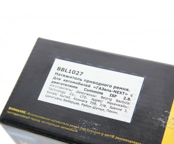 2 999 р. Натяжитель ремня ГАЗель Next дв.CUMMINS ISF 2.8 ЕВРО-4 G-PART (ОАО ГАЗ) G-PART bbl1027  с доставкой в г. Кемерово. Увеличить фотографию 4