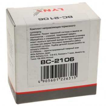749 р. Направляющая суппорта AUDI A4 (08-) переднего комплект LYNX LYNX bc2106  с доставкой в г. Кемерово. Увеличить фотографию 2